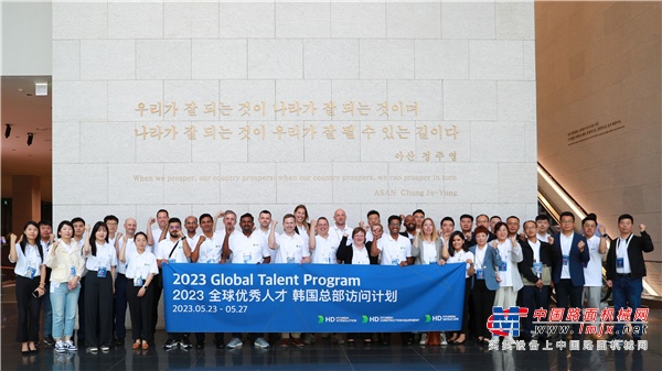 HD现代建设机械事业部门举行全球优秀人才访韩项目