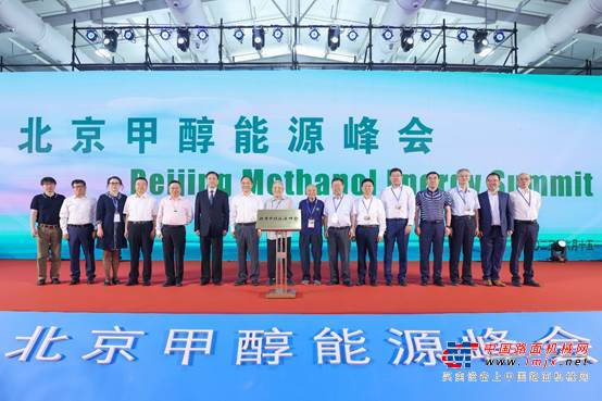 聚集产业链“智囊”！北京甲醇能源峰会共话绿色发展新路径