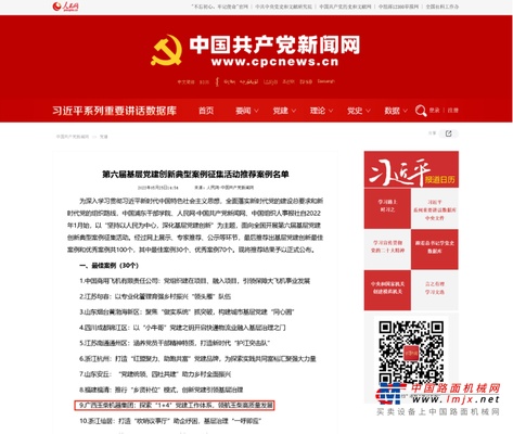 广西唯一入选！玉柴集团案例获评全国第六届基层党建创新案例征集活动最佳案例