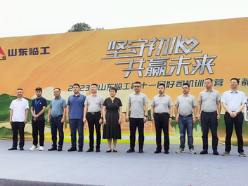 2023山東臨工第十一屆中國好司機城市訓練營在四川成都火辣開啟