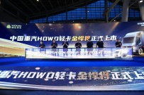 智领科技 高效创富 | 中国重汽HOWO轻卡七星金悍将耀目登场