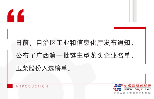 玉柴入选广西第一批链主型龙头企业名单