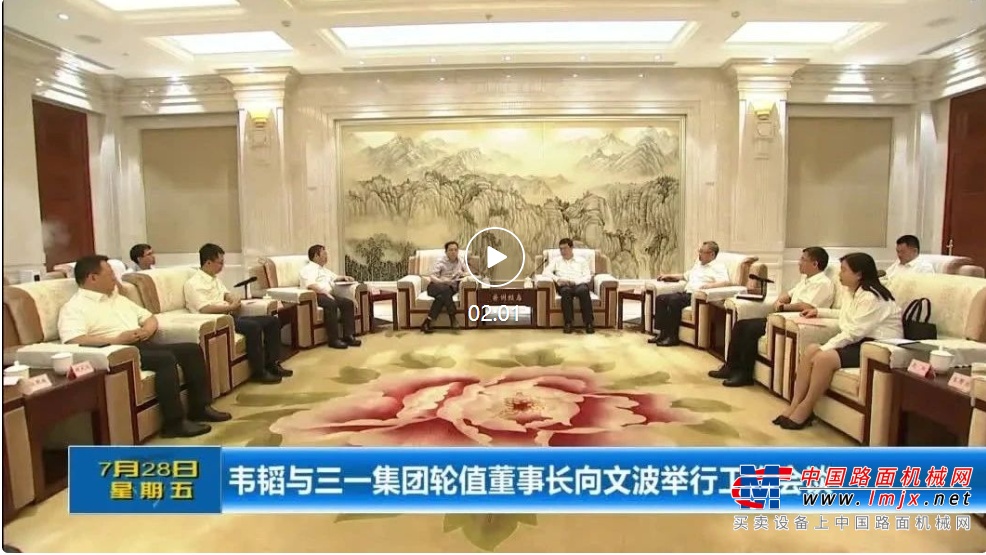 三一重工：太原市委書記韋韜與向文波舉行工作會談