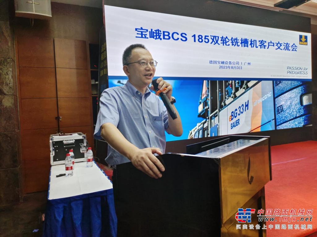 提升基础施工水平 宝峨BCS 185双轮铣槽机客户交流会在广州成功举办
