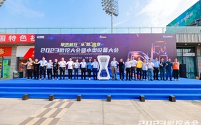 2023微挖大会在四川成都隆重举行