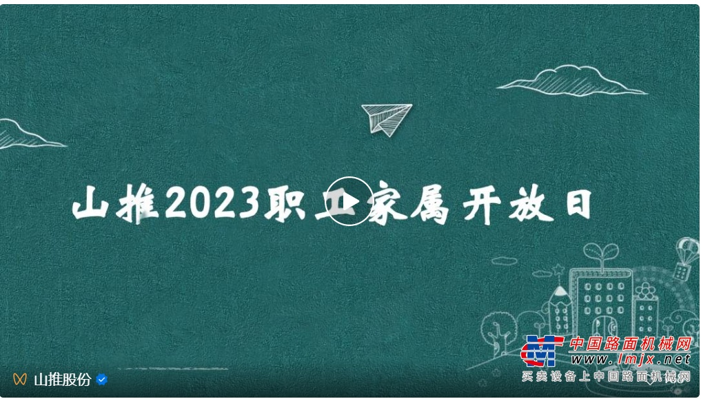 走心·贴心·暖心 | 山推首届职工家属开放日盛大启程