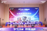 火爆认购168辆 中国重汽豪沃MAX“节气王”剑指巅峰