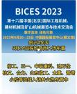 BICES 2023倒计时6天，9月14日探馆展商入场布置