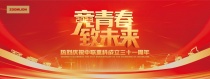 中联重科31周年庆：竞青春、致未来