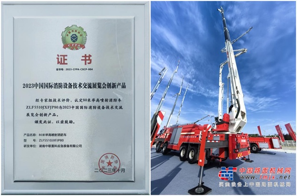 科技铸盾智慧应急，中联重科16款装备亮相中国国际消防展
