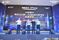 雷霆动力 节气王者 | 豪沃TH7 560马力燃气车于蚌埠荣耀上市