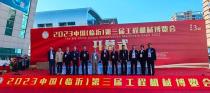 第三届中国（临沂）工程机械博览会隆重开幕