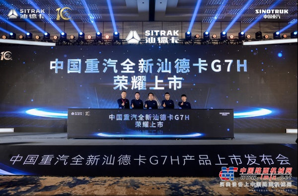 全新汕德卡G7H产品闪耀上市，以突破铸造高端重卡新传奇！