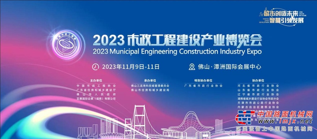  相约2023市政工程建设产业博览会 万亿产业蓝海等你来