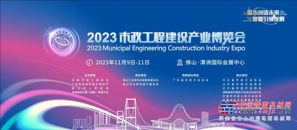  相约2023市政工程建设产业博览会 万亿产业蓝海等你来