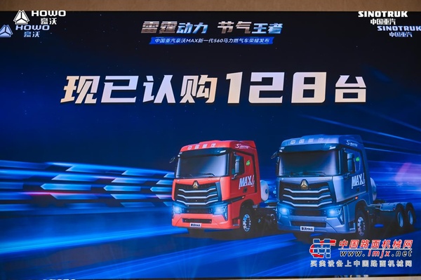 签单128辆！中国重汽全新一代豪沃MAX560马力燃气车出圈啦！