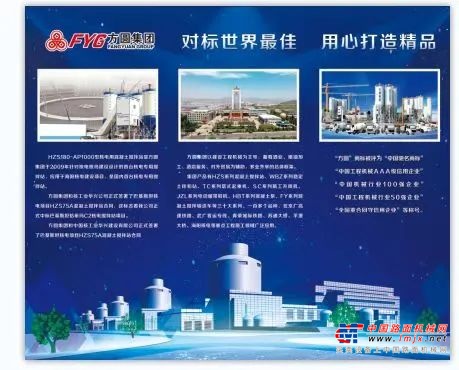 方圆集团作为建筑工程机械行业的骨干企业，携带系列产品精彩亮相展会，为用户提供适用、可靠、智能、高效的施工解决方案。方圆集团的展位位于深圳国际会展中心10号展馆Y83展位。