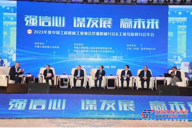 2023 年度中国工程机械工业协会挖掘机械分会&工业互联网分会年会在江苏常州召开