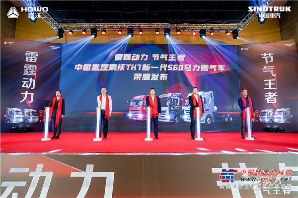 马力全开 谁与争锋 | 中国重汽豪沃TH7新一代560马力燃气荣耀发布