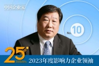 谭旭光被评为2023年度影响力企业领袖