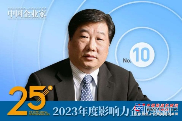 谭旭光被评为2023年度影响力企业领袖