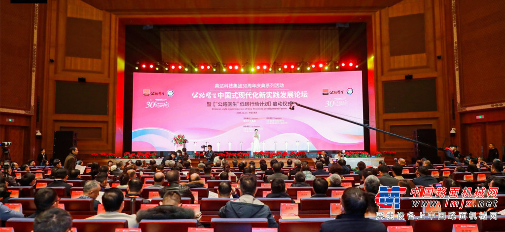 中国式现代化新实践发展论坛在江苏南京成功举行 英达“公路医生”低碳行动计划启动