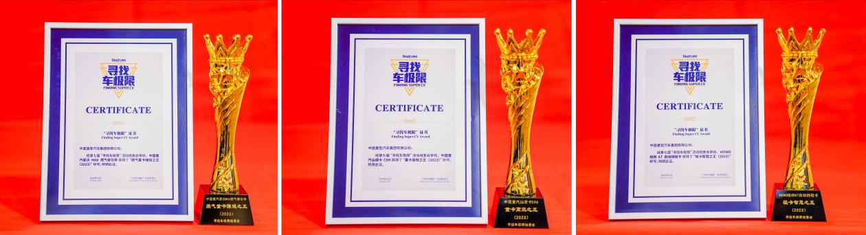 行业巅峰！中国重汽三大产品荣获第七届“寻找车极限”三项大奖