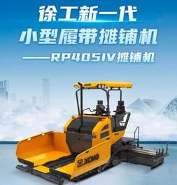 徐工新一代小型履带摊铺机代表之作