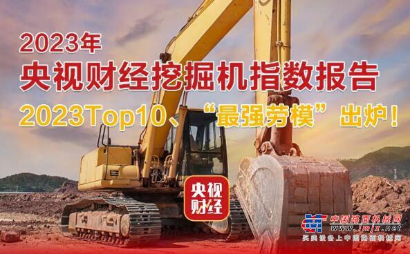 央视财经×三一重工：年度成绩单出炉！
