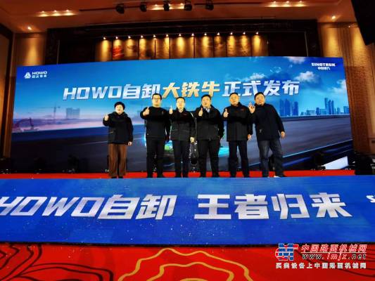 现场认购88台  中国重汽HOWO大铁牛自卸车隆重上市