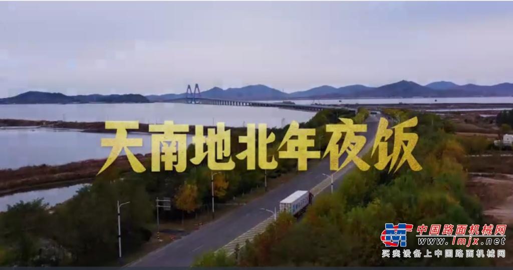 中國重汽2024年新春賀歲系列微電影《車輪上的年夜飯 第2季》為龍年溫暖開篇