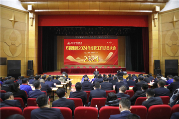 方圆集团2024年经营工作动员大会召开