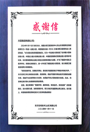 东方空间技术(山东)有限公司为方圆集团发来感谢信