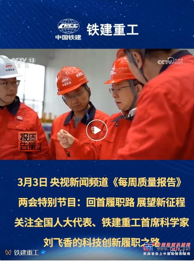 “两会”聚焦 | 央视报道全国人大代表、铁建重工首席科学家刘飞香的科技创新履职之路