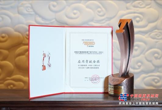 再登中国工程机械年度产物TOP50榜 日立建机EX1200-7获运用贡献金奖