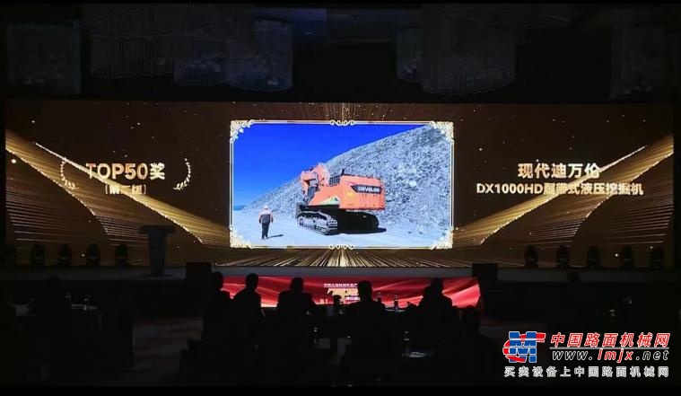 迪万伦DX1000HD斩获2024中国工程机械年度产品TOP50
