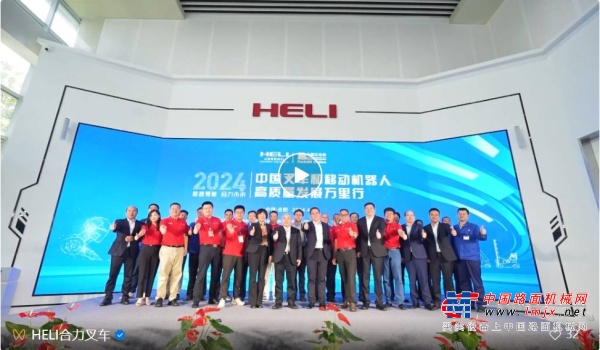 数智领航，合力未来——2024中国叉车和移动机器人高质量发展万里行盛大启幕！
