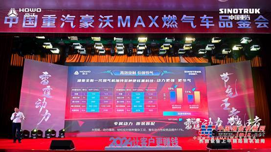豪沃MAX燃气车忻州站品鉴会圆满结束，助你驰骋“钱”路！