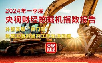 央视财经×三一重工：开工率加速回暖！