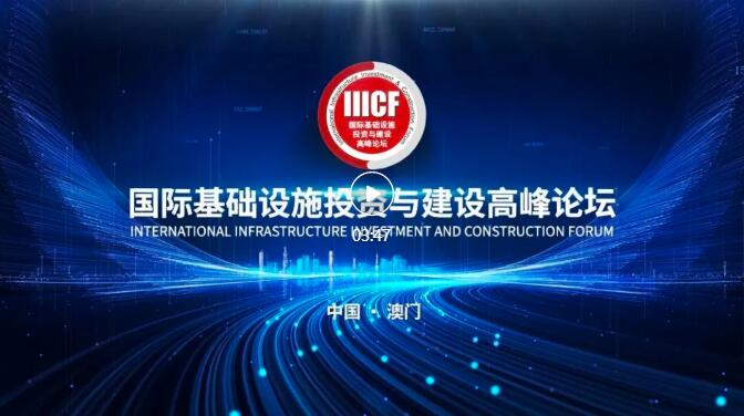 【第15届国内基建论坛】十五载凝心聚力共襄盛举，第届重新越守正立异续启华章