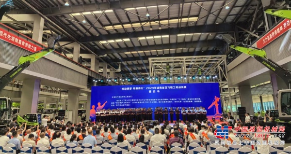 劳动铸梦、向新而行 湖南省百万职工劳动竞赛在中联重科智慧产业城启动