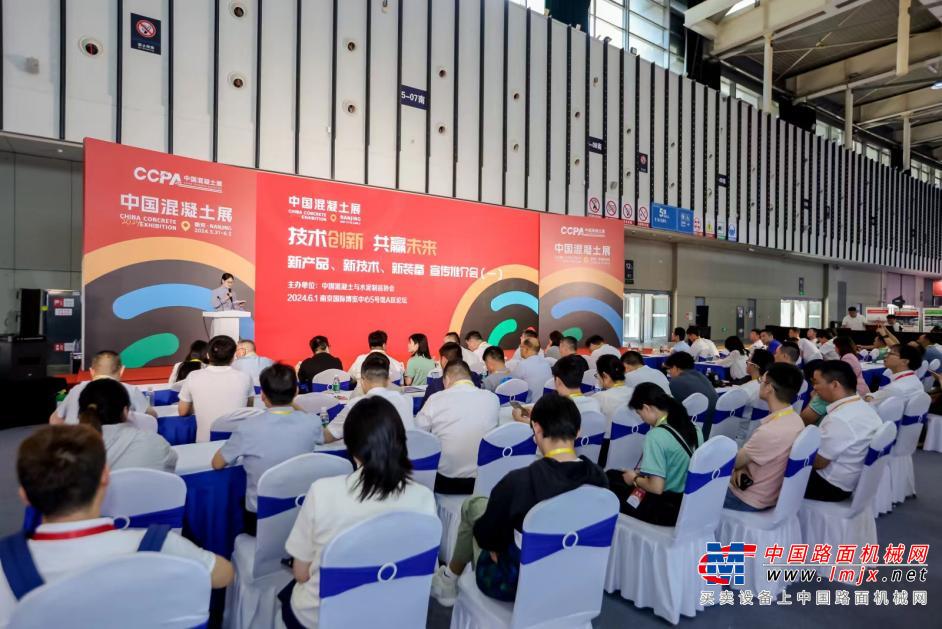 中国路面机械网&摩迅科技受邀2024中国混凝土展“三新推介会”，助力混凝土行业全球营销