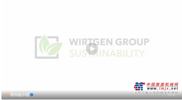 聚焦 | 世界環境日：維特根集團持續踐行綠色承諾