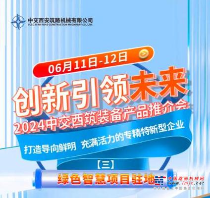 中交西築【新品推介會】：綠色智慧項目駐地前瞻