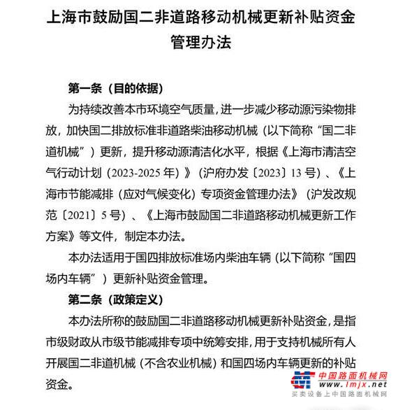 挖掘机最高补贴36万元！上海发布“国二”非道路移动机械更新补贴征求意见稿