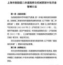 挖掘机最高补贴36万元！上海发布“国二”非道路移动机械更新补贴征求意见稿