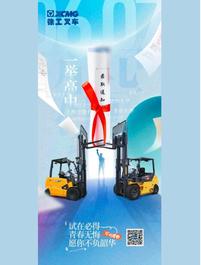 徐工叉车祝愿所有考生：鲲鹏展翅，鹏程万里；旗开得胜，一举高中！