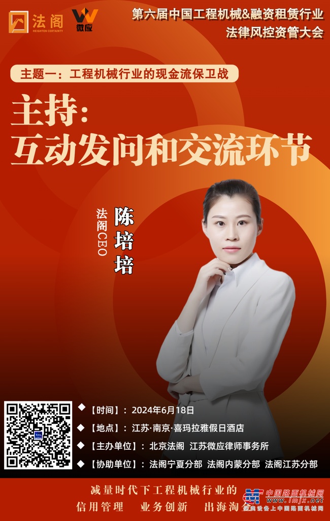 做减法 活得久 挣到钱才是王道——第六届中国工程机械及融资租赁法律风控资管大会的行业价值