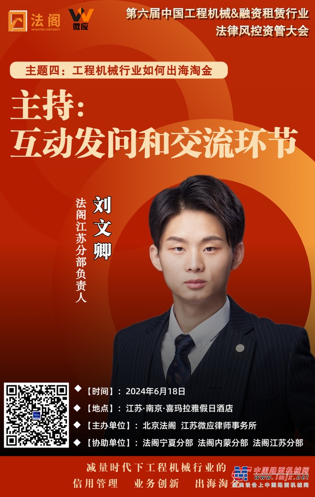 做减法 活得久 挣到钱才是王道——第六届中国工程机械及融资租赁法律风控资管大会的行业价值