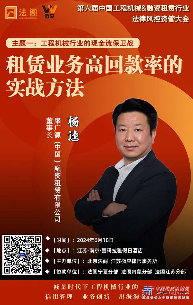 做减法 活得久 挣到钱才是王道——第六届中国工程机械及融资租赁法律风控资管大会的行业价值